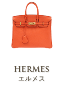 エルメス(HERMES)
