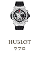 ウブロ(HUBLOT)