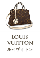 ルイ・ヴィトン(LOUISVUITTON)