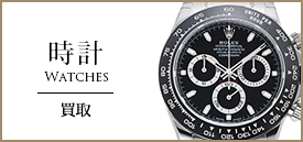 時計買取