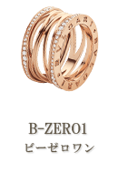 B-ZERO1（ビーゼロワン）