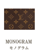 MONOGRAM（モノグラム）